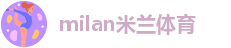 milan米兰体育-ac米兰官方app下载